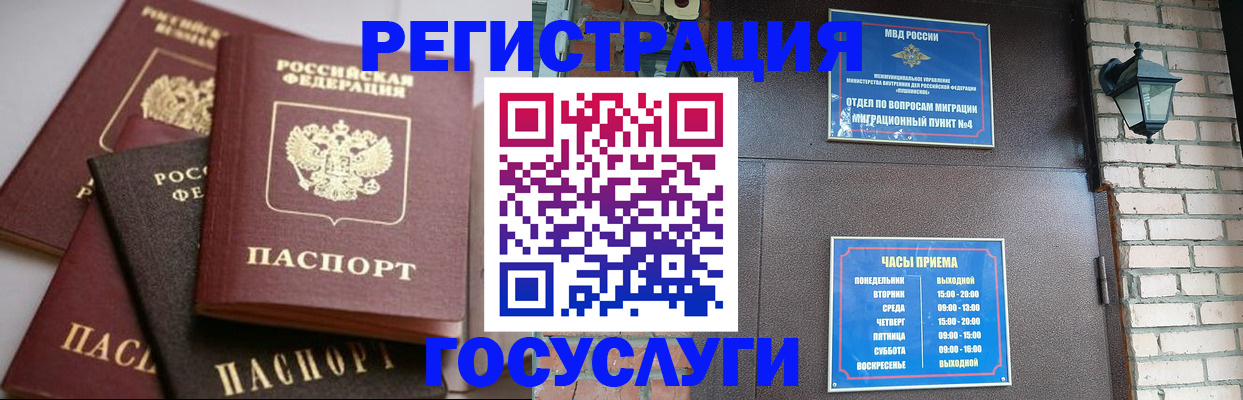 временная регистрация в Североморске