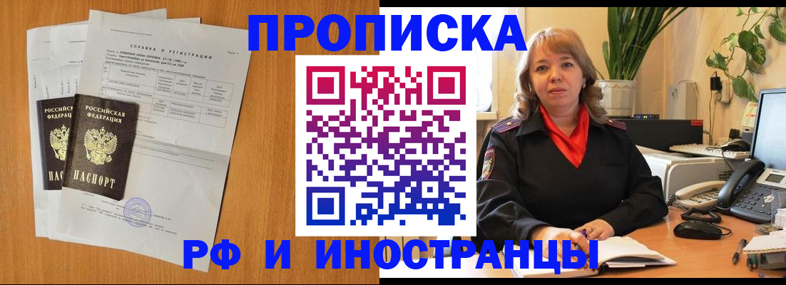 прописка для школы в Североморске